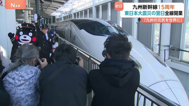 九州新幹線 全線開業15周年 「くまモン」もお祝いに駆けつけ　利用客は約1億7200万人にのぼる|TBS NEWS DIG
