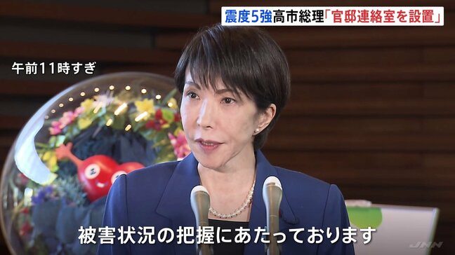 高市総理「官邸連絡室を設置し被害状況を把握」 同程度の地震発生に注意呼びかけ 鳥取・島根で震度5強|TBS NEWS DIG