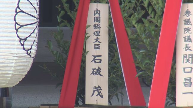 石破総理が靖国神社に「真榊」奉納 中国大使館が抗議「歴史問題に対する誤った態度示している」|TBS NEWS DIG