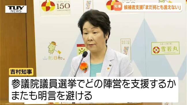 吉村知事「1人の方に恩返しすれば1人の方にしないということに」参議院選挙でどの候補者支援するか明言せず（山形）　|TBS NEWS DIG