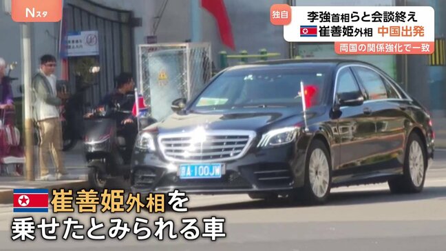 北朝鮮の崔善姫外相が中国訪問終え帰国 JNNカメラが車列とらえる|TBS NEWS DIG