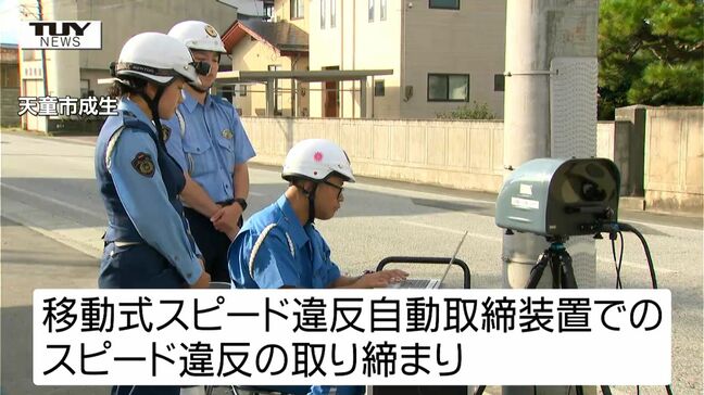 「スピード違反自動取締装置」を使った取り締まり この時期は通勤・通学時の交通事故が増える傾向に(山形・天童市)|TBS NEWS DIG