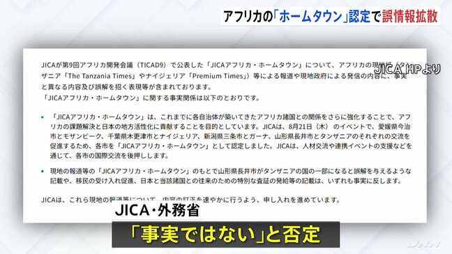アフリカの「ホームタウン」認定で誤情報拡散　4自治体に苦情殺到　千葉・木更津市には1000以上の問い合わせ|TBS NEWS DIG