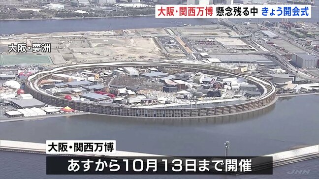 大阪・関西万博 きょう12日に開会式 両陛下や石破総理ら出席 前売り券は販売目標未達の見込み|TBS NEWS DIG