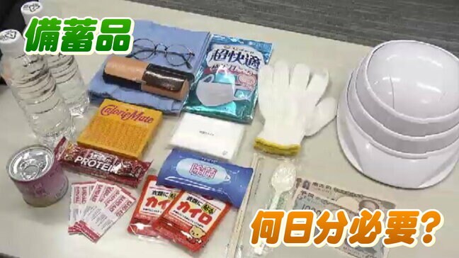 災害用の備蓄品「何日分必要か」実例を紹介　4人家族「飲み水だけで84リットル」他に何が必要か|TBS NEWS DIG
