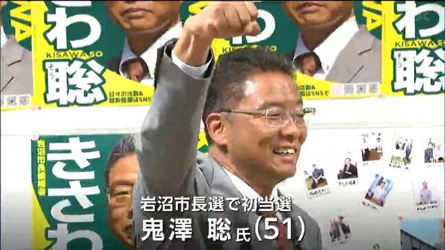 新人・鬼澤聡氏が現職に約2000票差つけ初当選　岩沼市長選　宮城|TBS NEWS DIG