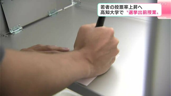 「すごく簡単で、考え方が変わりました」若者の投票率上昇へ 高知大学で選挙を学ぶ出前授業|TBS NEWS DIG