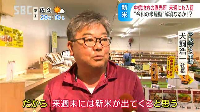待ち望んだ新米が来週にも入荷の見込み「令和のコメ騒動」解消へ前進|TBS NEWS DIG