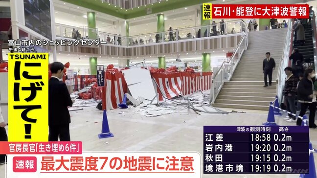 【石川県で最大震度7】林官房長官「多数の家屋の倒壊、石川県で生き埋めが6件発生」引き続き全容把握に全力を挙げる 記者中継|TBS NEWS DIG