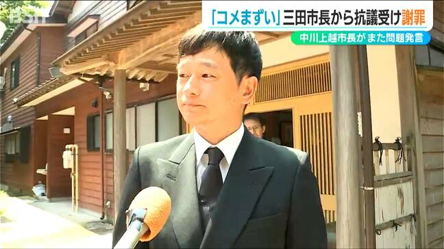 明日9日の会見で発言の意図を説明「三田のコメはまずい」発言 兵庫県三田市長からの抗議状受け謝罪　新潟県上越市長|TBS NEWS DIG
