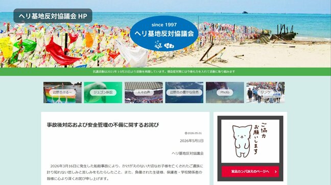 【辺野古沖転覆事故】 運航団体が再びHPに謝罪文　事故直後に直接謝罪・弔意届けず「ご遺族にさらなる深い傷」「あまりに不十分で不適切、弁解の余地ない」|TBS NEWS DIG