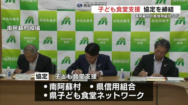 役割広がる “子ども食堂” の支援へ 南阿蘇村や県信用組合などが協定|TBS NEWS DIG
