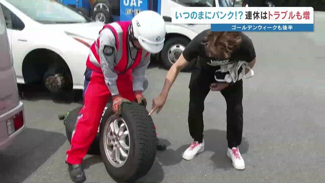 ゴールデンウィークに観光地で車がパンク…熊本県内でもJAF出動「1日100件ペース」最多の原因は“バッテリー関連”|TBS NEWS DIG
