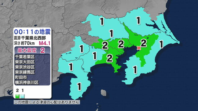 東京 神奈川 千葉で最大震度2 マグニチュード4.1の地震 静岡県内でも震度1 津波の心配なし【地震情報】|TBS NEWS DIG