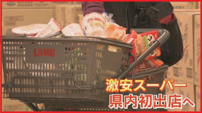 「コンセプトはメガ安!」 ディスカウントスーパー“ラ・ムー”山梨初出店へ 12月頃オープン予定|TBS NEWS DIG