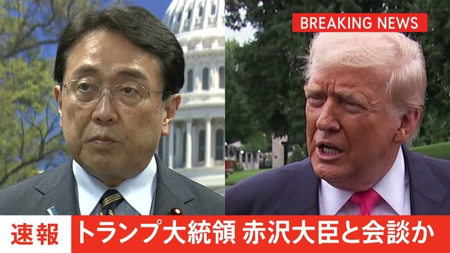 【速報】関税交渉のため訪米中の赤沢大臣がホワイトハウスに入る　トランプ大統領と会談とみられる|TBS NEWS DIG