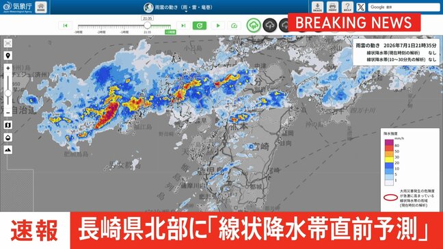 【速報】線状降水帯直前予測　長崎県北部に発表|TBS NEWS DIG