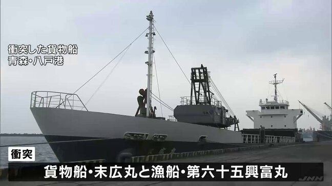 「漁の準備をしている時に衝突された」貨物船と漁船が衝突・転覆　4人が意識不明の重体　青森県三沢市沖|TBS NEWS DIG