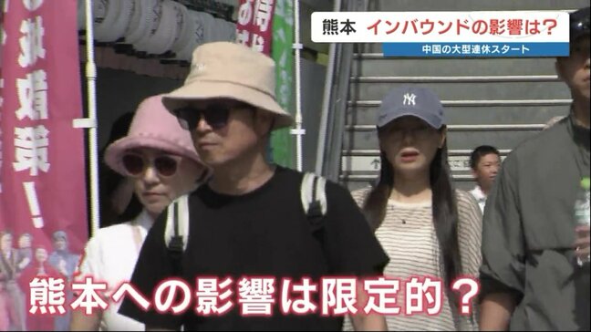 「国慶節」熊本への中国人観光客は去年と比べて控えめ? 一方「福岡発着の熊本へのツアー」は申し込み増加|TBS NEWS DIG