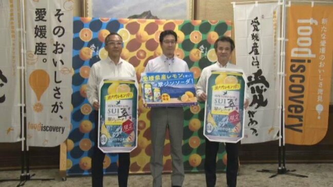 サントリーが愛媛県産レモン果汁を使用した新商品発売|TBS NEWS DIG