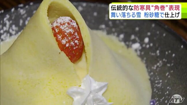 青森県・津軽地方の伝統的な防寒具「角巻」をスイーツで表現 サクサクのアップルパイとイチゴ・お手製カスタードを厚めのクレープ生地の包んだ限定スイーツ 販売はじまる 青森県五所川原市|TBS NEWS DIG