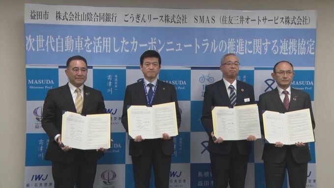 公用車160台を次世代自動車へ連携協定「コストがひとつの課題となります」島根・益田市　|　BSSニュース | BSS山陰放送