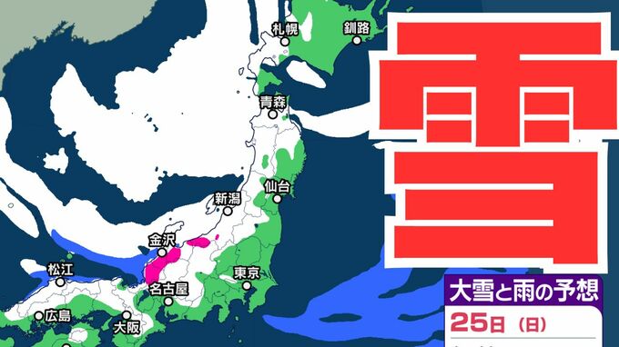 【大雪予報】東北地方から山陰では積雪の深さが平年の2倍以上　大雪や路面の凍結による交通障害に注意、警戒を【気象庁　24日（土）～29日（木）の雪雨シミュレーション/24日午後7時更新】|TBS NEWS DIG