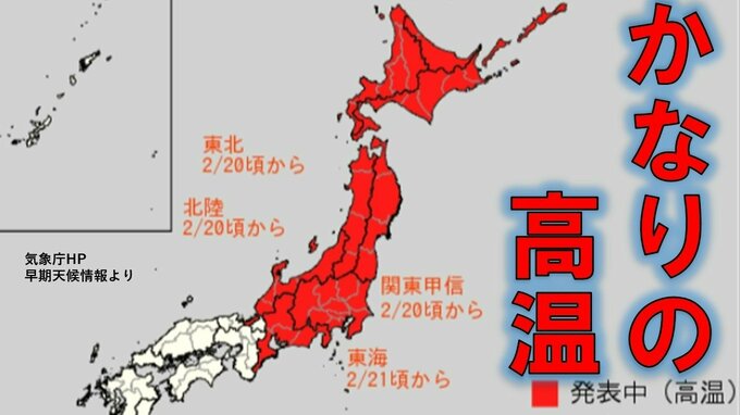 ２月は各地で「かなりの高温」か　北海道で＋2.9℃　関東甲信で＋2.6℃予想　雪の積もった地域は「なだれ注意」|TBS NEWS DIG