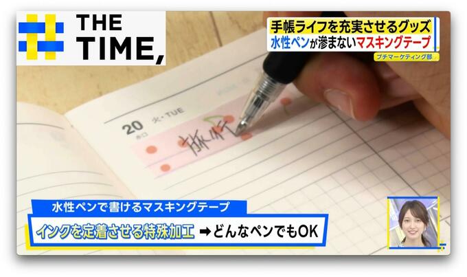 “貼り直せる”シールや“水性ペンOK”のマスキングテープ「手帳専用グッズ」注目はどれ？【THE TIME,】 |TBS NEWS DIG