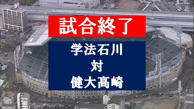 【速報】33年ぶり大舞台　学法石川（福島）は健大高崎（群馬）に敗れる　春のセンバツ1回戦|TBS NEWS DIG