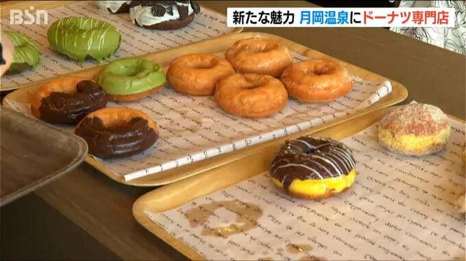 「温泉街の活性化につなげたい」旅館の経営者らが廃業旅館の跡地にドーナツ店をオープン　新潟・新発田市 月岡温泉　|　新潟のニュース・天気｜BSN NEWS｜BSN新潟放送