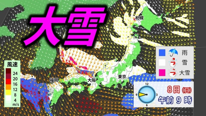 【雪の予想】北日本や日本海側「警報級大雪」「暴風雪」おそれ　週末は東京など関東南部、四国・九州でも雪予想【気象庁・全般気象情報】【最新・雪のシミュレーション】|TBS NEWS DIG