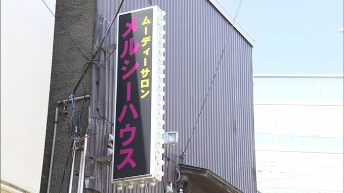 「他の仕事をしておらず生活費を稼ぐために…」通称“第三振興街”にある「メルシーハウス」店舗型性風俗特殊営業が禁止されているにも関わらず性的サービスか　風俗店の経営者と従業員の計3人逮捕　青森市|TBS NEWS DIG
