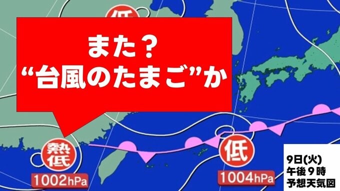 【新たな台風のたまご？】あす9日にも「熱帯低気圧」が日本の南西で発生か　雨シミュレーションと全国の週間天気　気象庁発表|TBS NEWS DIG