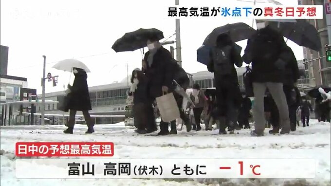 10年に１度の強烈寒波　今季一番の冷え込みでツルツル　気温上がらず最高気温０℃の真冬日に　富山　|　富山のニュース｜天気・防災｜チューリップテレビ