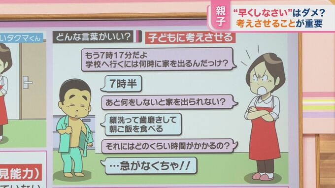 「早くしなさい！」は言っちゃダメ！？“先を読む力”を破壊する･･･子どもへの言葉の選び方【ひるおび】|TBS NEWS DIG