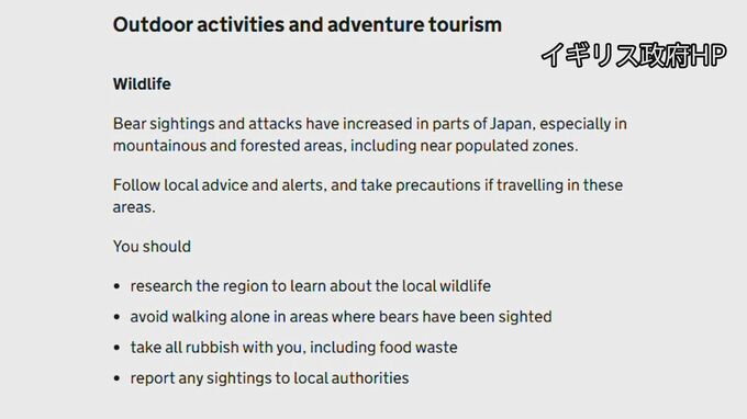 「クマによる被害増加」 イギリス政府が日本渡航者に注意喚起