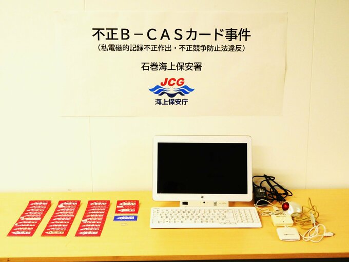 漁船内で「有料放送」タダ見？B-CASカード不正改変の疑いで乗組員2人逮捕　押収された証拠画像も　石巻海上保安署|TBS NEWS DIG
