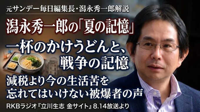 減税より生活苦救済、そして戦争を語り継ぐこと　潟永秀一郎が語る「夏の記憶」|TBS NEWS DIG