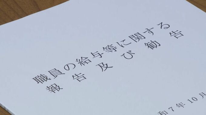 民間の上昇基調に呼応し人事委員会が知事に要請 石川県職員の給与について4年連続で引き上げを勧告　|　石川県のニュース｜MRO北陸放送