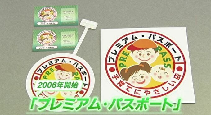 「おむつや離乳食代の足しに」石川県の子育て支援パス 第一子世帯も対象に拡充|TBS NEWS DIG