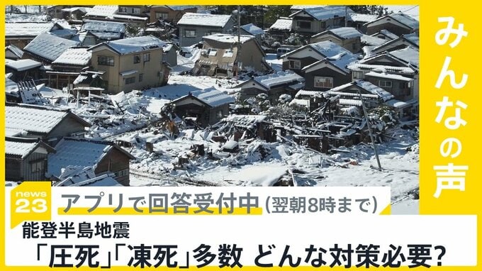 能登半島地震 ｢圧死｣は92人 ｢低体温症｣や｢凍死｣は32人 どんな対策必要？【news23】|TBS NEWS DIG