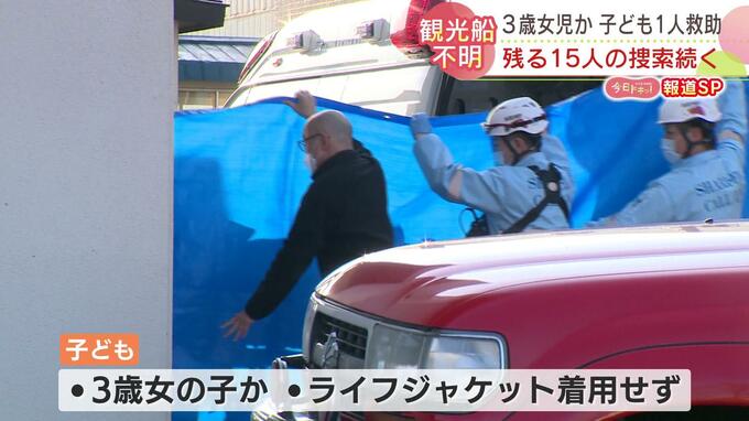 新たに海上で救助、両親と遭難の３歳の女児か…11人目の死亡確認、知床沖で26人不明の観光船|TBS NEWS DIG