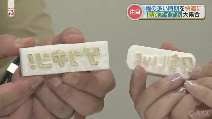 梅雨を快適に楽しく！便利グッズ＆おうち時間を楽しむアイテムあれこれ　|　熊本のニュース｜RKK NEWS｜RKK熊本放送