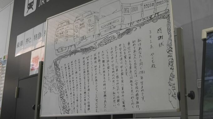 「381系特急やくも」定期運行終了へ…JR職員からの【感謝状】が話題「みんなの未来へ向けて出発進行！」　|　BSSニュース | BSS山陰放送