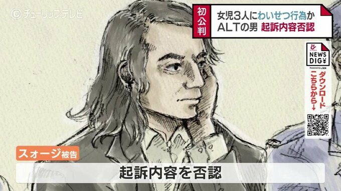 放送室で女子児童3人の体を触ったか　強制わいせつの罪に問われたALTの男　起訴内容を否認　富山地裁　|　富山のニュース｜天気・防災｜チューリップテレビ