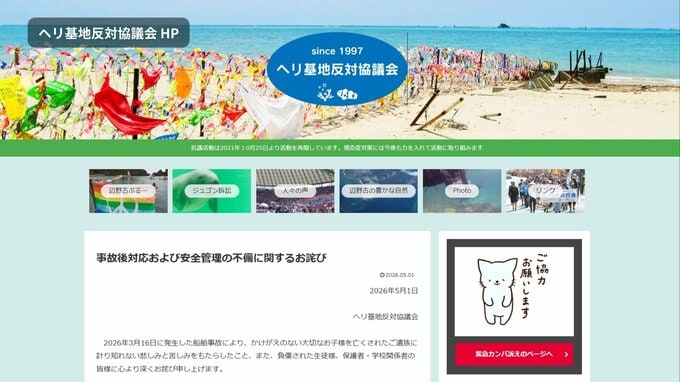 【辺野古沖転覆事故】 運航団体が再びHPに謝罪文　事故直後に直接謝罪・弔意届けず「ご遺族にさらなる深い傷」「あまりに不十分で不適切、弁解の余地ない」|TBS NEWS DIG