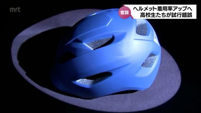 自転車事故の4分の1は高校生　ヘルメット着用率アップに動き出した高校生たち　|　MRTニュース ｜ ＭＲＴ宮崎放送