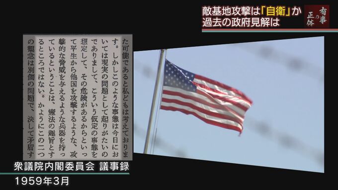 敵基地攻撃は『自衛』か　安保政策の大転換を過去の憲法解釈から考えるー　|　沖縄のニュース｜RBC 琉球放送