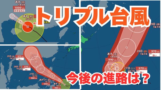 【台風情報 トリプル台風発生】新たな熱帯低気圧「台風のたまご」が「台風20号」に　「台風19号」非常に強い「台風18号」 9月24日～10月9日までの16日間天気シミュレーション【気象庁 今後の台風進路は？24日午後8時更新】|TBS NEWS DIG